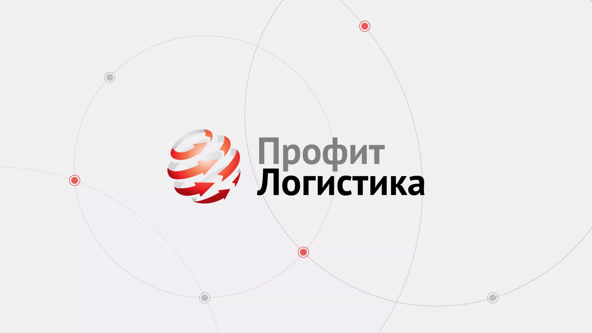 Разработка сайта экспедиционной компании в Правдинске